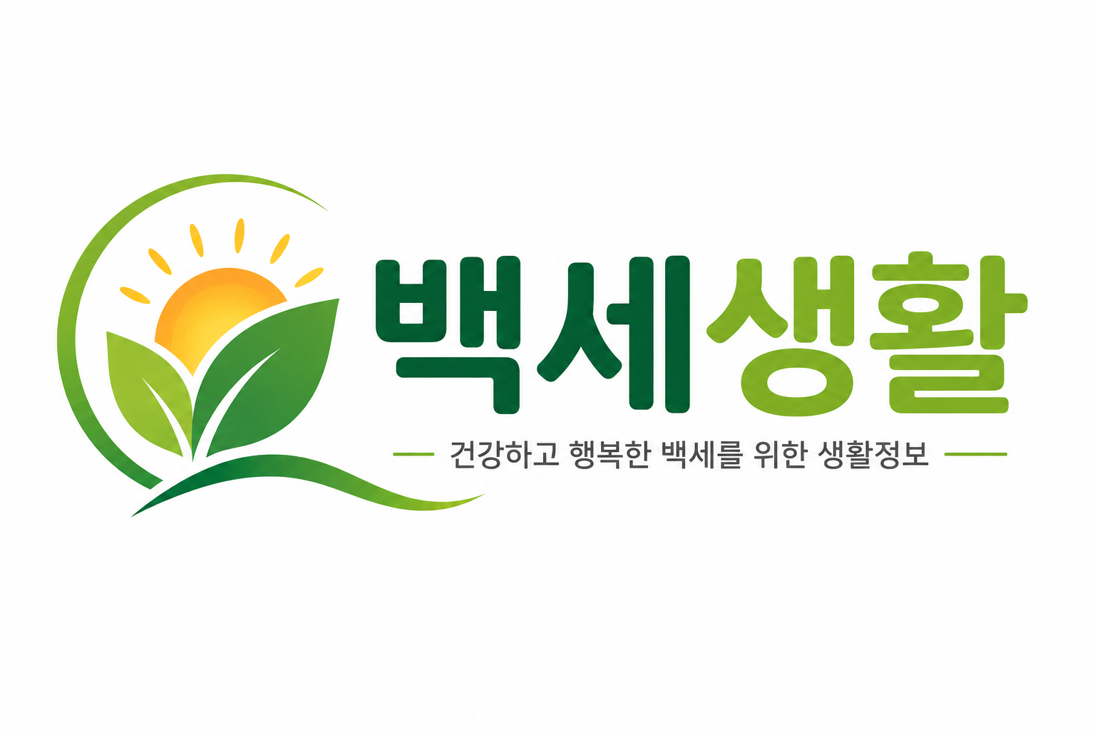 백세생활
